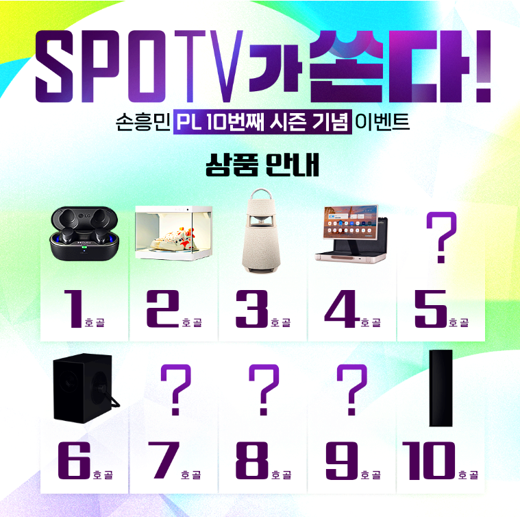 손흥민 골 이벤트