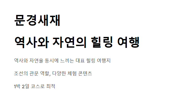 문경새재 여행코스 추천, 문경 가볼만한 곳 BEST 8