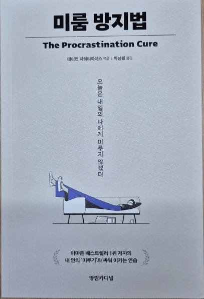 미룸 방지법 관련 사진