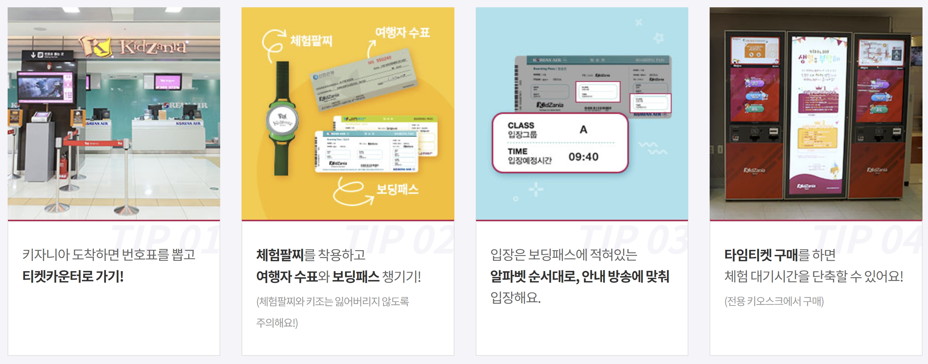 키자니아이용순서