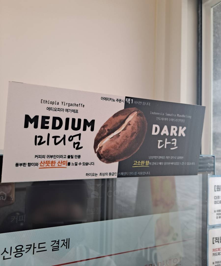 미디엄과 다크원두