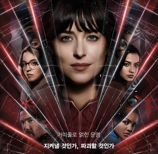 마담 웹 포스터 이미지