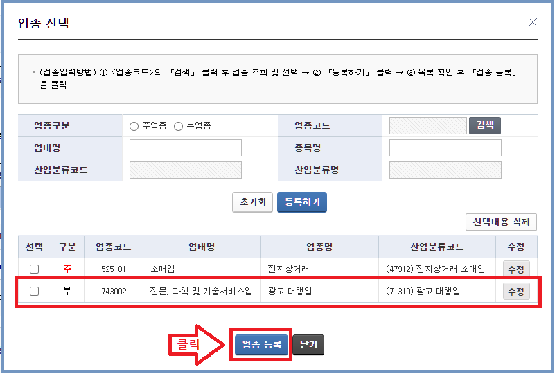 사업자등록증 업종추가