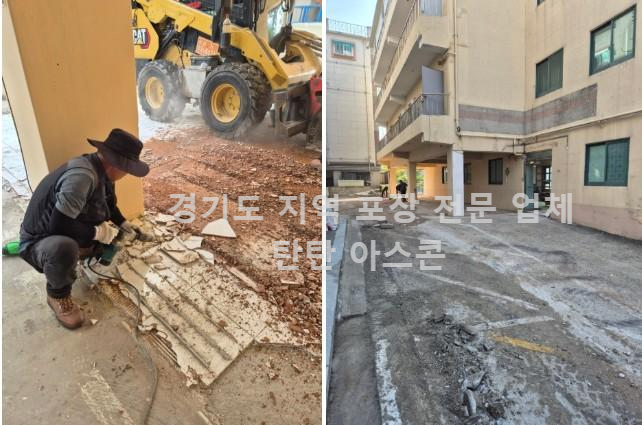 경기 광주 아스콘 포장 주차장 바닥 공사 후기