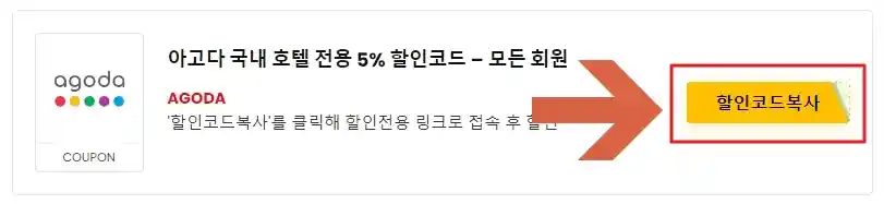 할인코드복사
