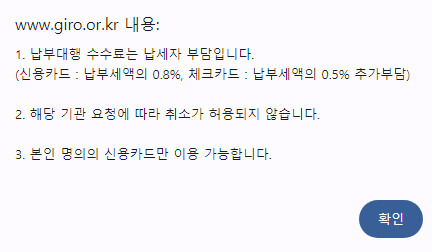 납부대행수수료