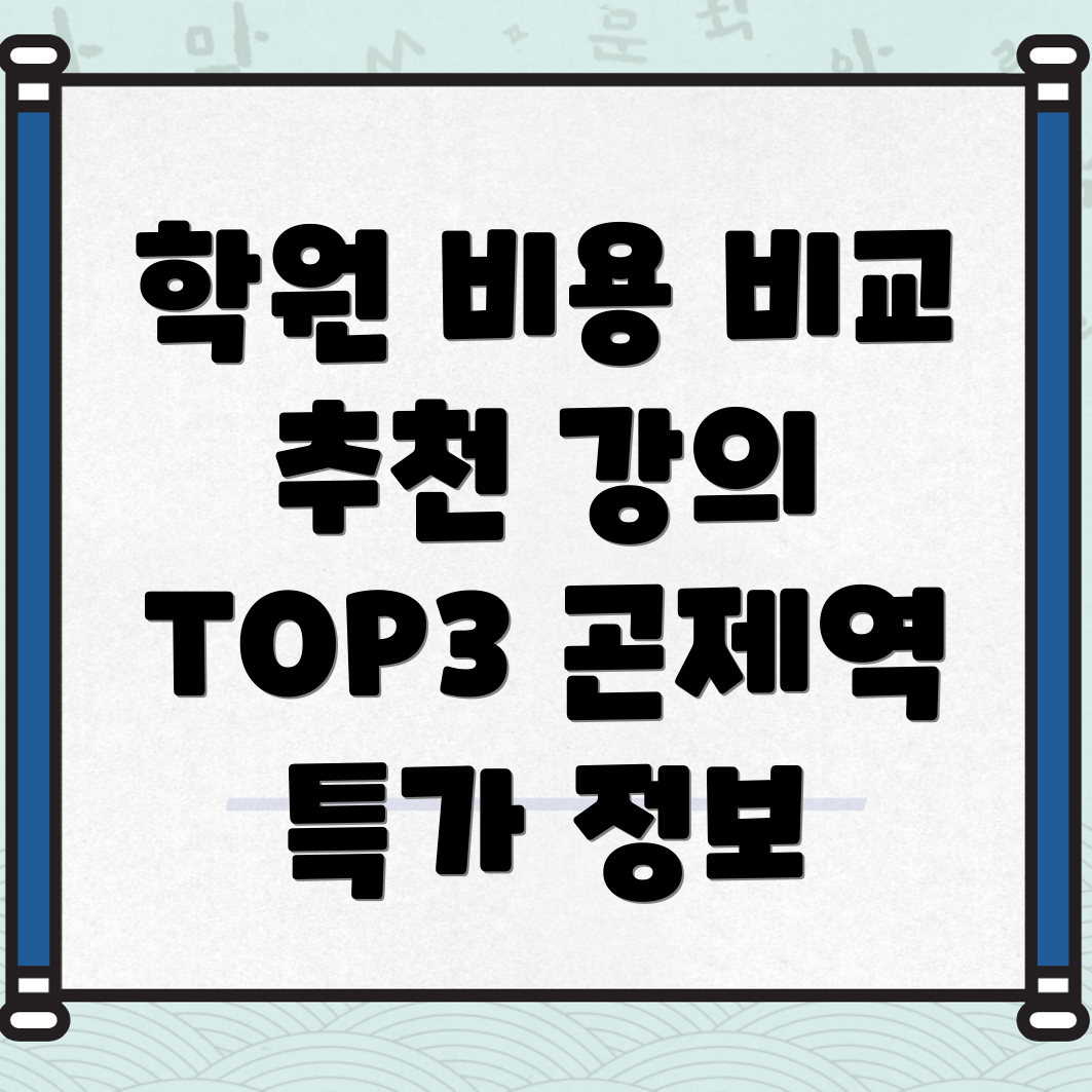 곤제역 공인중개사