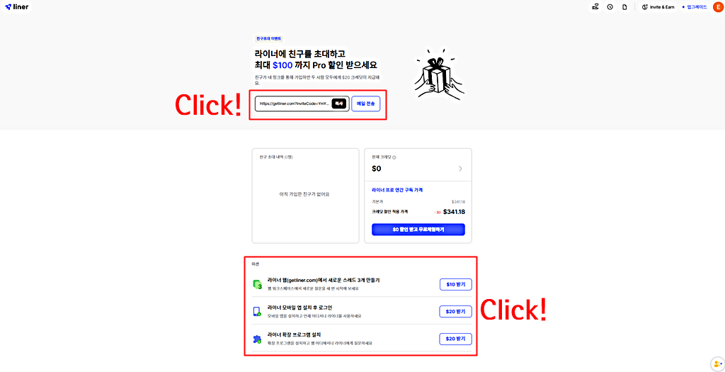 라이너 할인 프로모션 정보