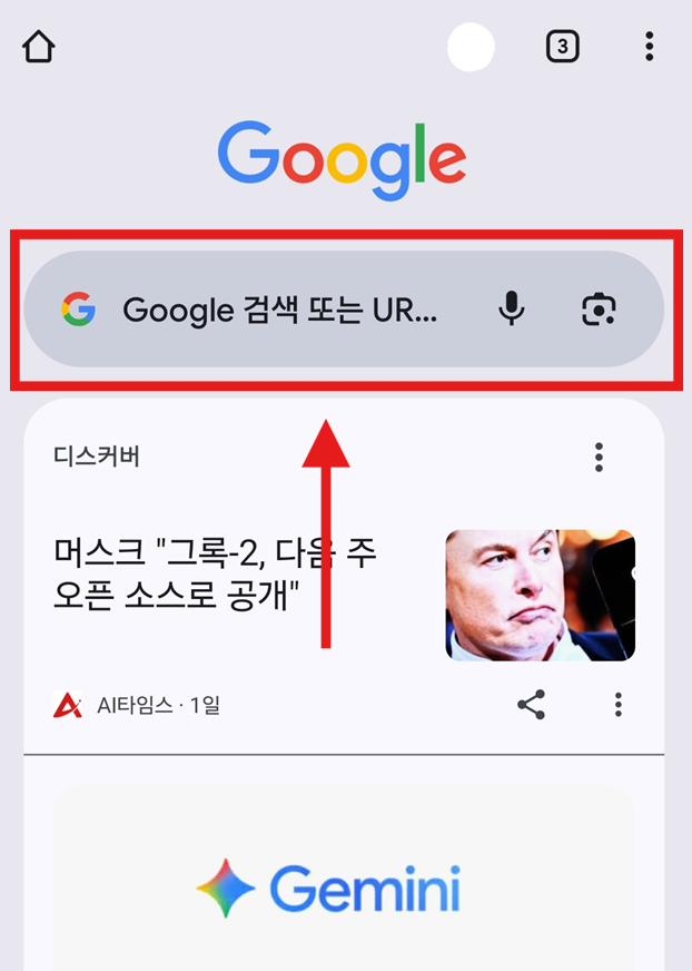 방법 2: 주소창에 모바일 유튜브 주소 입력하기