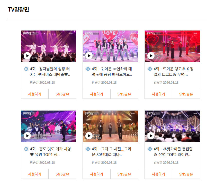 무명전설 총정리(참가자, 심사위원, 방송시간, 우승상금)