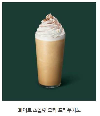 스타벅스 프라푸치노 칼로리_ 화이트 초콜릿 모카 프라푸치노