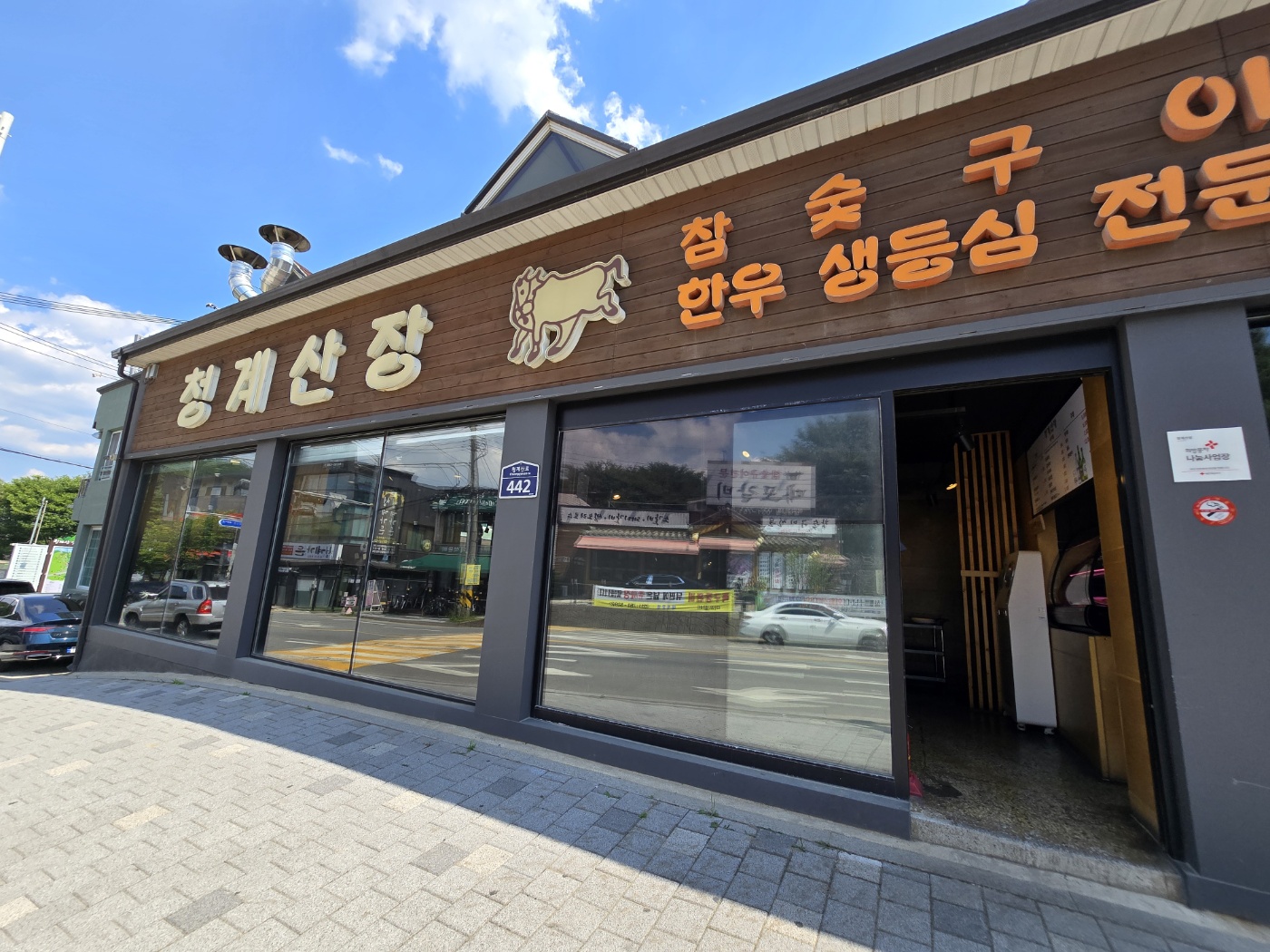 청계산장 모습