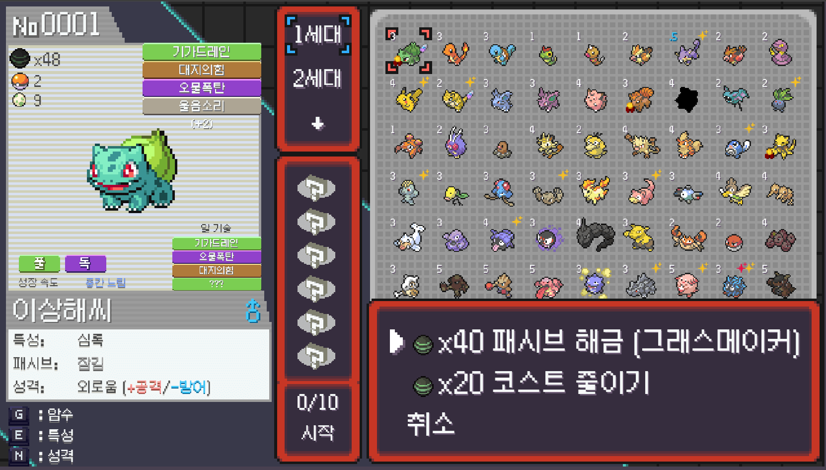 포켓로그-스타팅-포켓몬-사탕-사용-메뉴