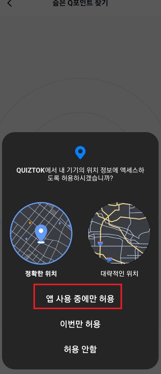 숨은Q포인트찾기