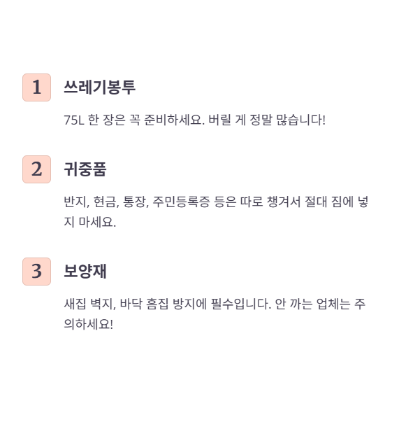 이사 당일 챙겨야 할 준비물의 체크리스트