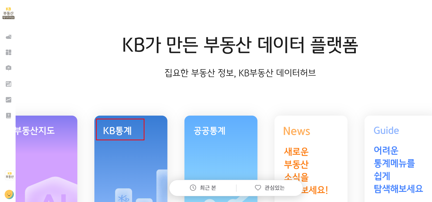 KB통계 접근 방법