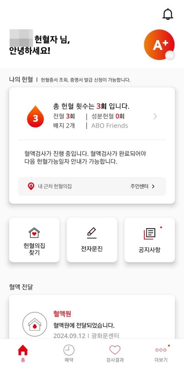 레드커넥트 앱 홈화면