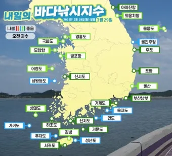 낚시 지수 바람 파도 물때 채비 준비 포인트 선정_21