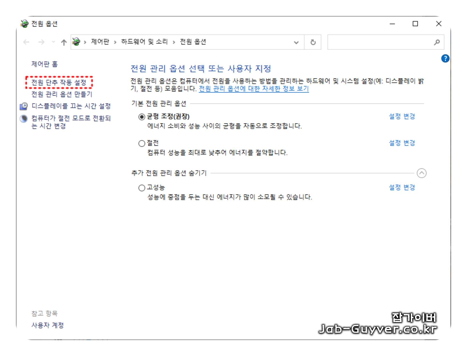 제어판 전원 옵션에서 전원 단추 작동 설정을 여는 화면