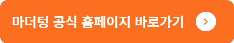 마더텅 공식 홈페이지 바로가기