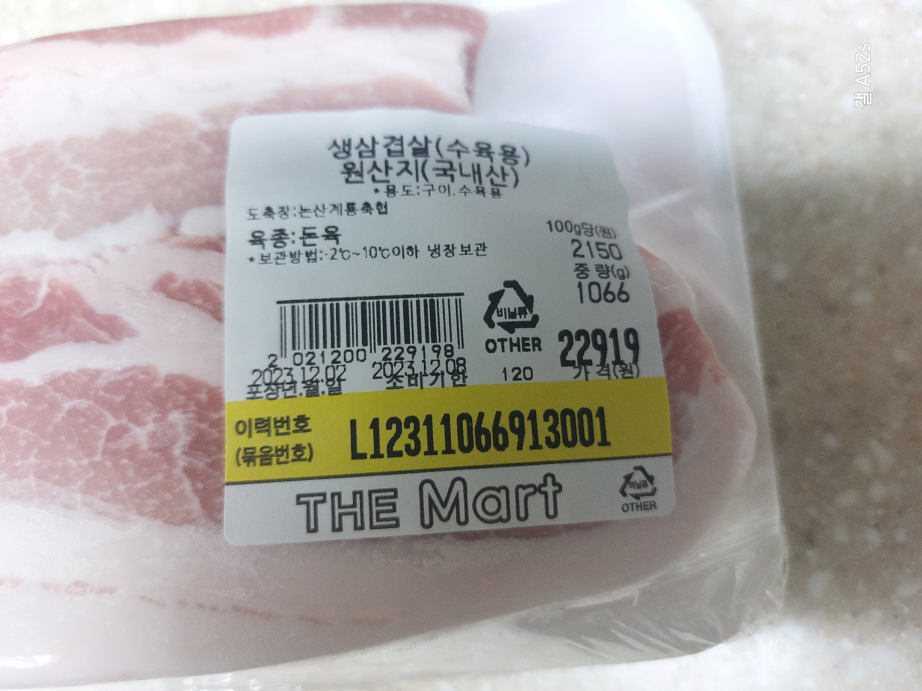 원내동 더마트 수육용 삼겹살 100그램 2150원 착하다!