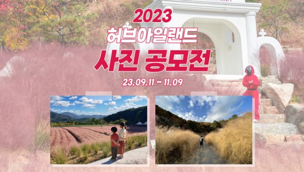 포천 허브 아일랜드