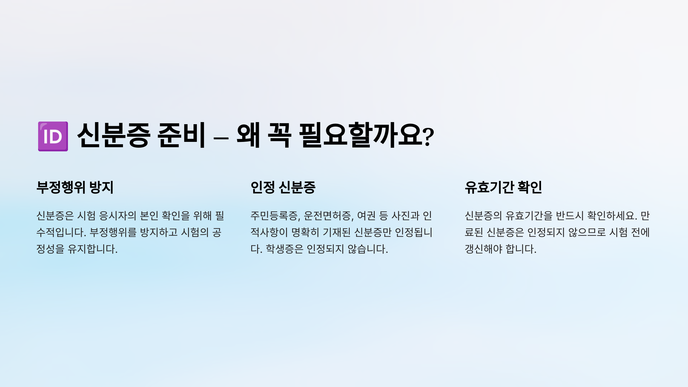 신분증 준비 &ndash; 꼭 필요한 이유!