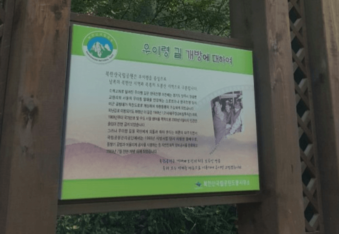 북한산 우이령길 예약하기