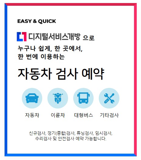 이륜차 정기검사 예약