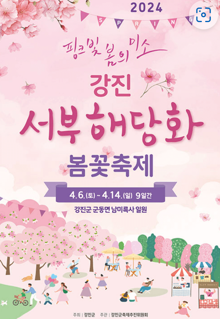 전국 봄꽃 축제