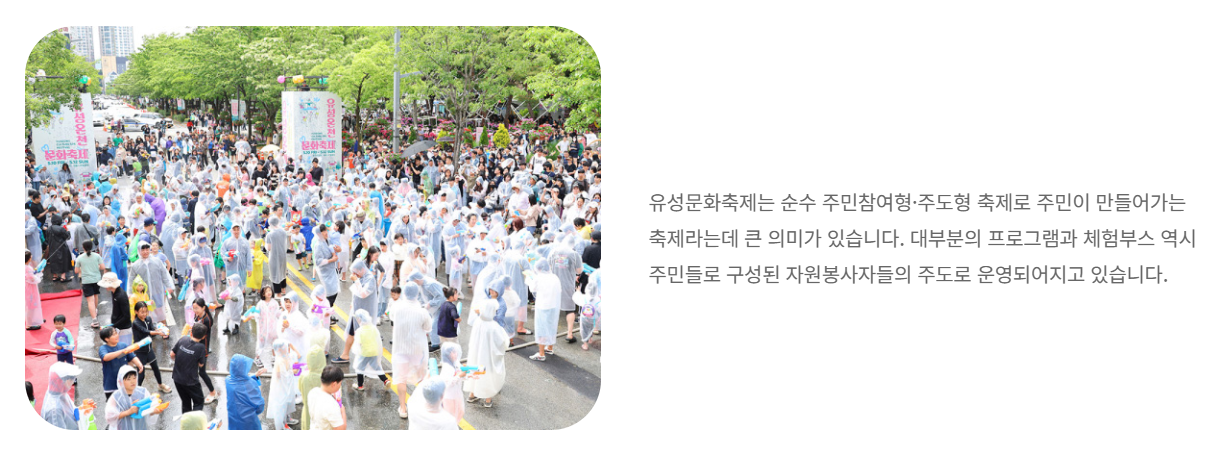 유성온천문화축제