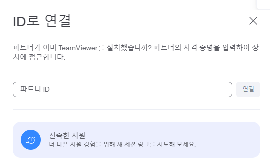 팀뷰어 원격제어