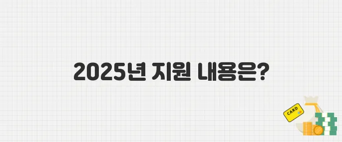 2025 중소기업 정책자금·스마트서비스·전시회 지원 총정리