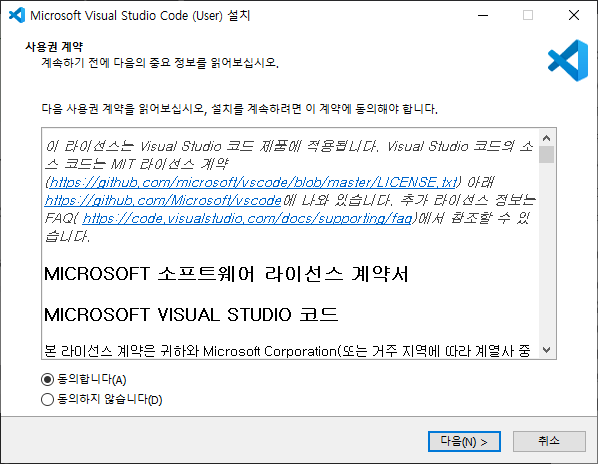 VSCode 설치 동의 라이선스