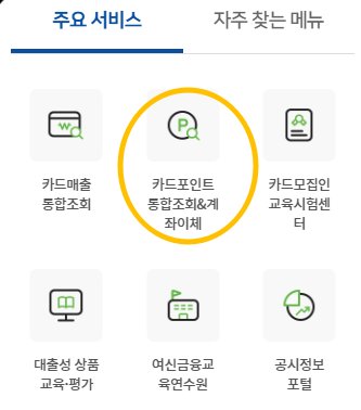 카드포인트 현금화