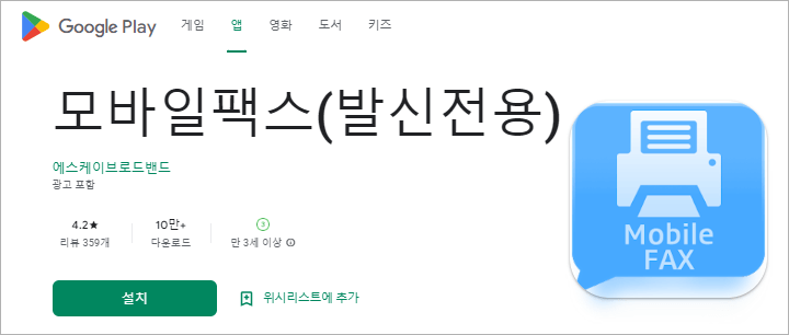 모바일-팩스-발신-전용