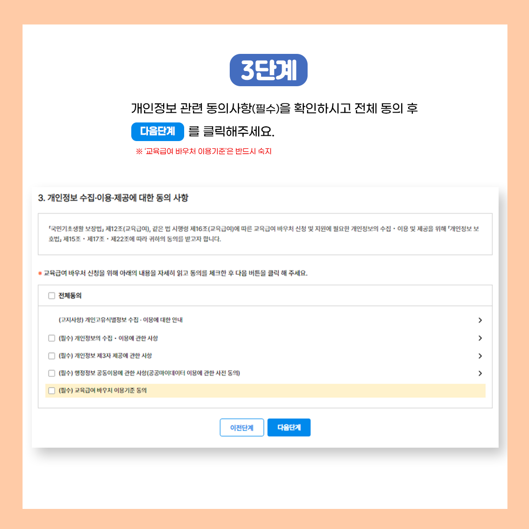 신청단계 설명서