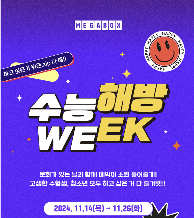 2025 수험생할인 이벤트1탄 영화관