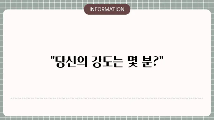 외멍내멍 테스트 외강내강 외유내에 대해서 알아보기