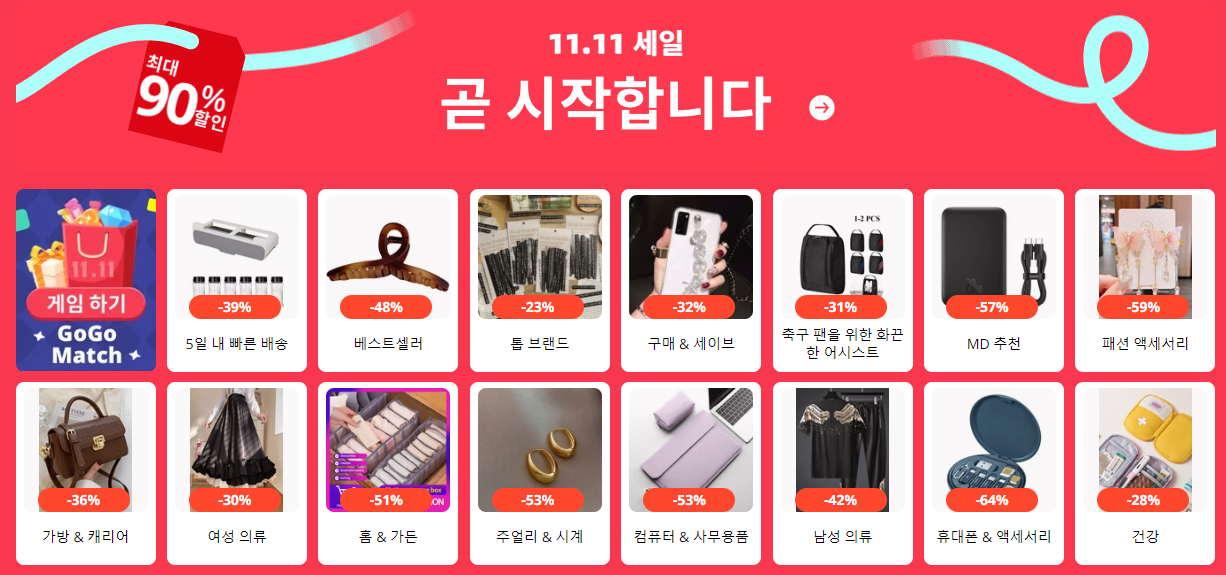 2022 알리익스프레스 광군절 세일정보, 전용 할인코드 모두 정리