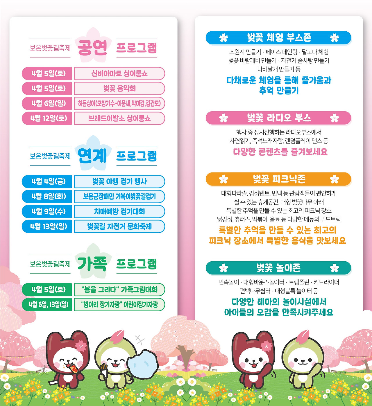 보은 벚꽃축제 일정 프로그램 주차 맛집 꿀팁
