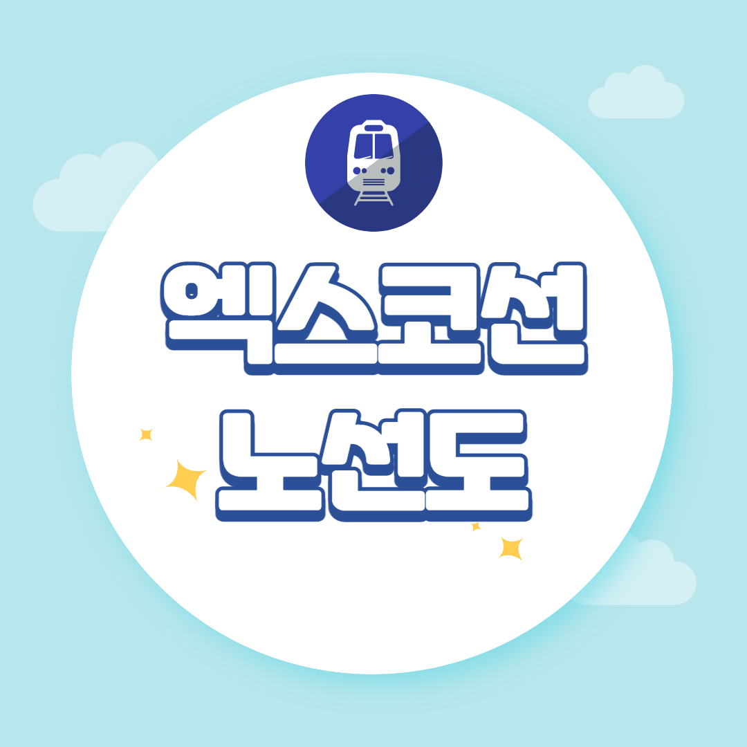 대구도시철도4호선엑스코선노선도