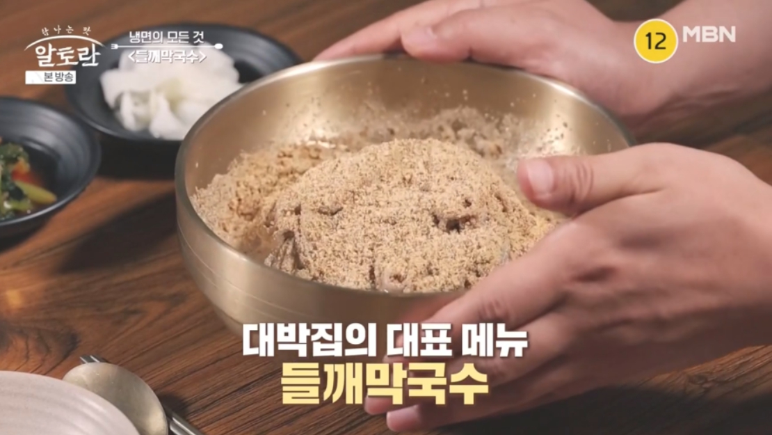 알토란 들께막국수