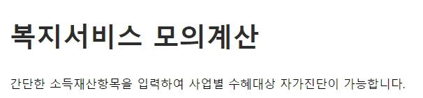 2024 기초연금 계산방법