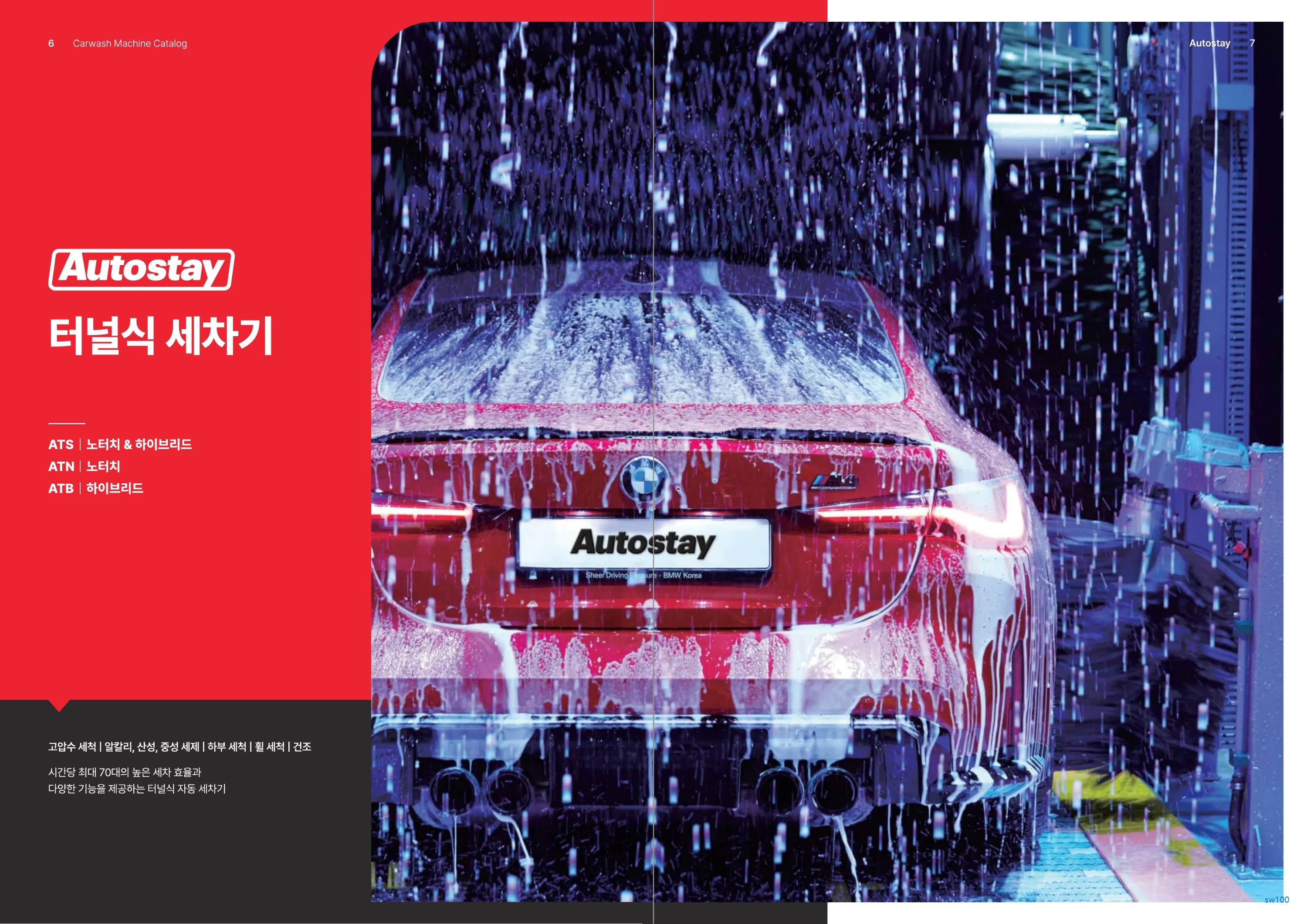 오토스테이 살펴보기 5