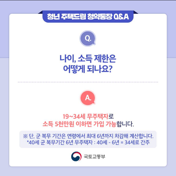 청년 주택드림 청약통장 가입조건 Q&A-8