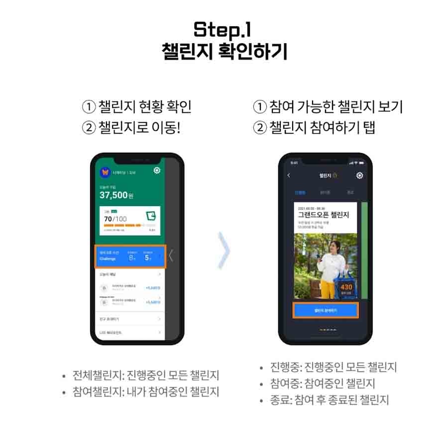 챌린지 확인하기