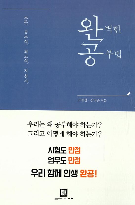 완벽한 공부법