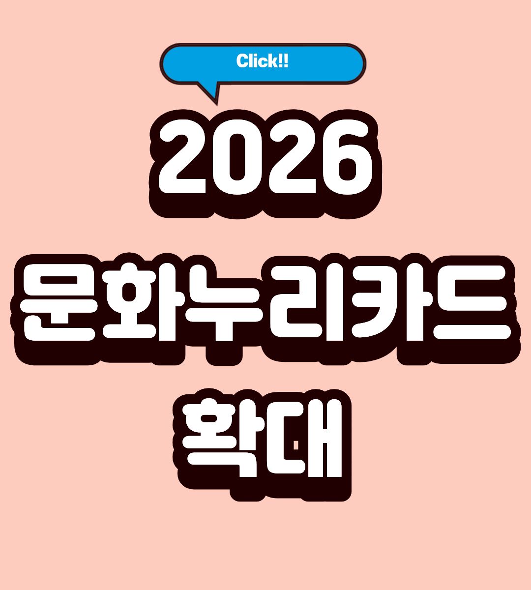 2026 김포시 문화누리카드 혜택 조회