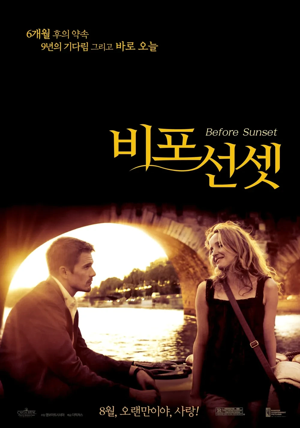 워홀&middot;유학생이 공감할 비포 선셋 (자유, 외로움, 낯선 도시)